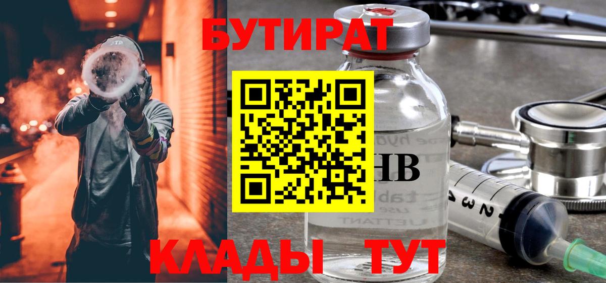 Кириши  БУТИРАТ оксибутират  Бутират  Вход с VPN 