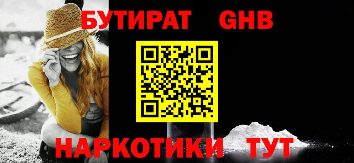 БУТИРАТ бутик Кириши
