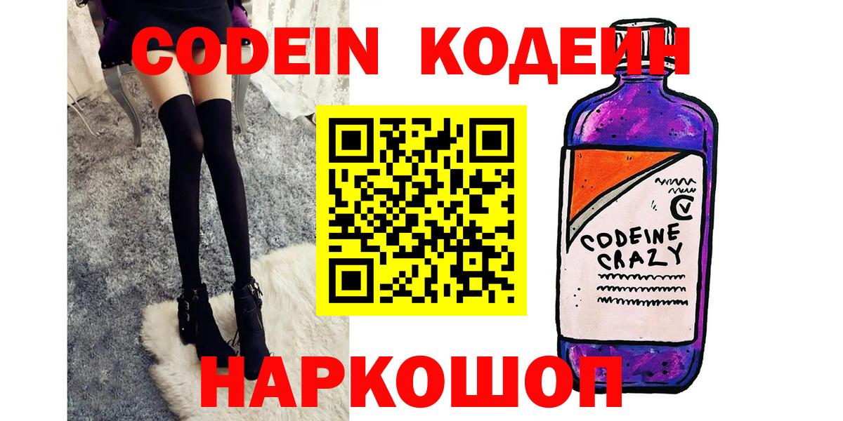 Кириши  Кодеин Purple Drank  Вход с VPN 