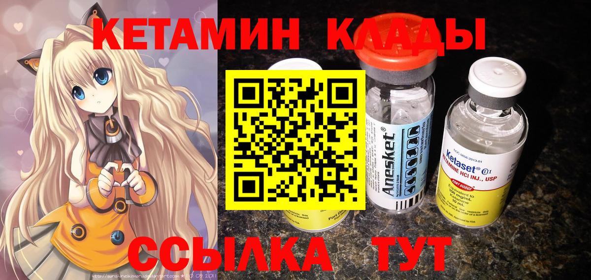 Кетамин VHQ  Вход с VPN  Кириши 