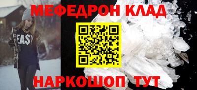 мяу мяу кристалл Краснодар